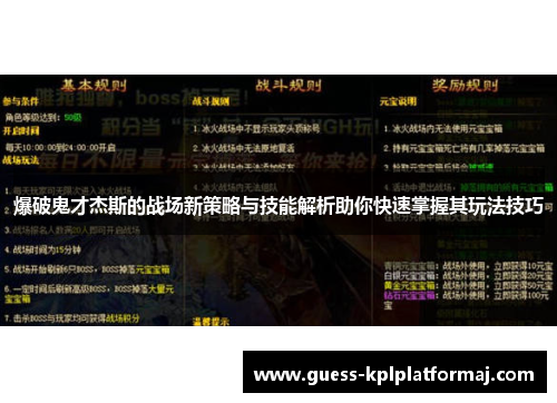 爆破鬼才杰斯的战场新策略与技能解析助你快速掌握其玩法技巧