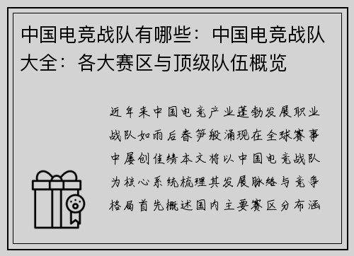 中国电竞战队有哪些：中国电竞战队大全：各大赛区与顶级队伍概览