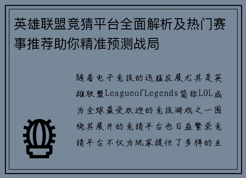 英雄联盟竞猜平台全面解析及热门赛事推荐助你精准预测战局