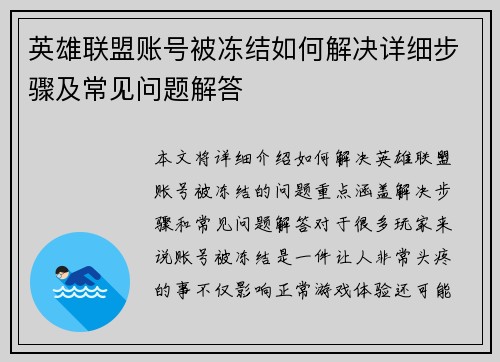 英雄联盟账号被冻结如何解决详细步骤及常见问题解答