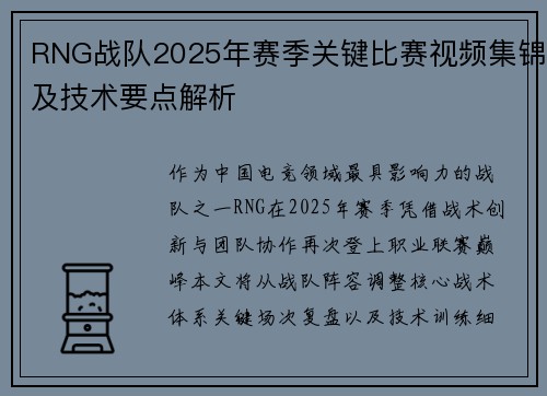 RNG战队2025年赛季关键比赛视频集锦及技术要点解析