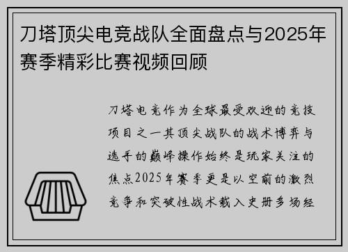 刀塔顶尖电竞战队全面盘点与2025年赛季精彩比赛视频回顾