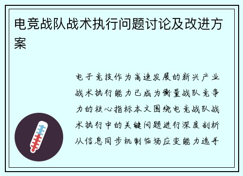 电竞战队战术执行问题讨论及改进方案